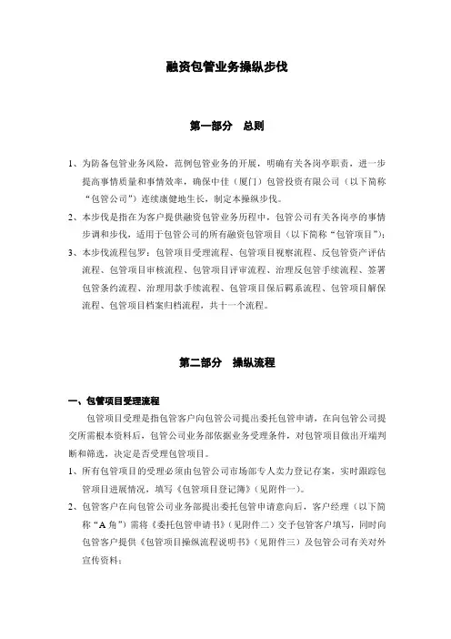 融资担保业务操作办法