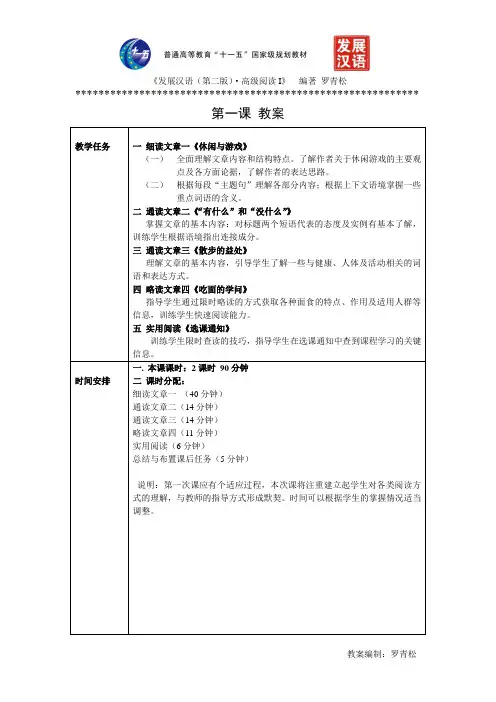发展汉语(第二版)高级阅读(I)第1课教案