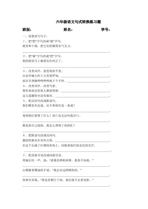 六年级句式转换练习