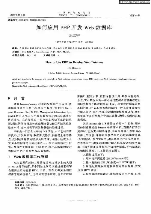 如何应用PHP开发Web数据库