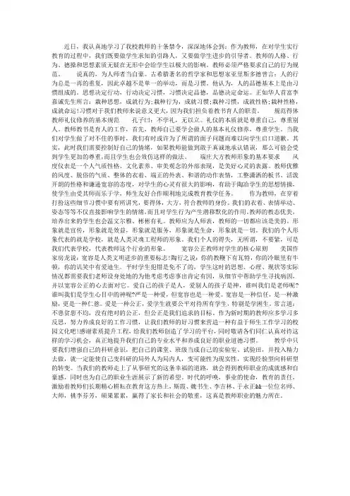 教师十条禁令心得体会