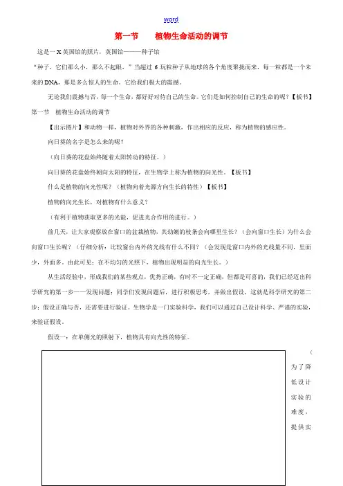 八年级科学下册 第六章 生命活动的调节 教案华东师大版