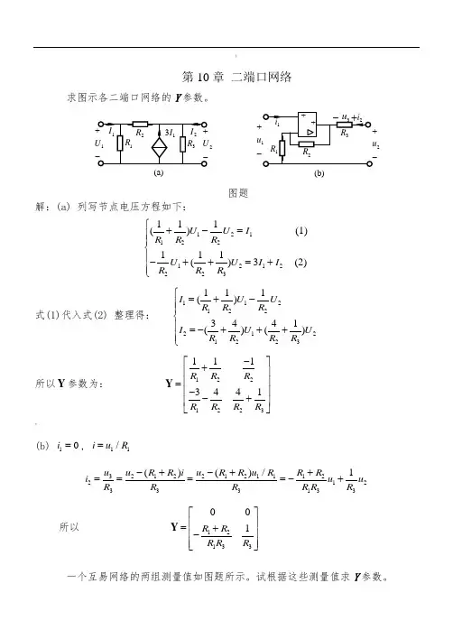 第10章习题解答哈工大习题册