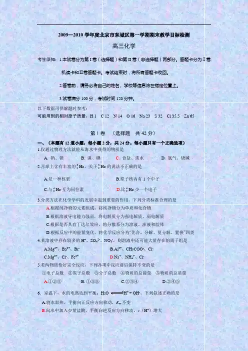 北京市东城区2009—2010学年度第一学期期末考试及答案