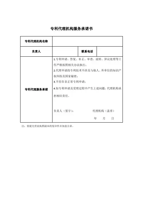 专利代理机构服务承诺书