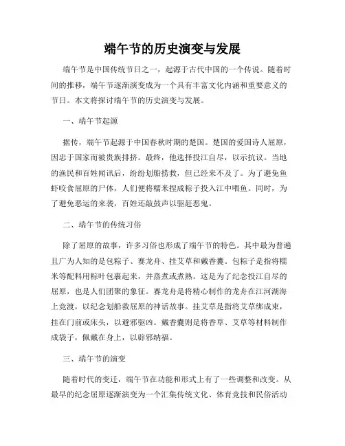 端午节的历史演变与发展