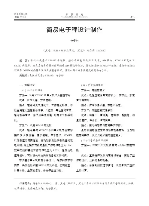 简易电子秤设计制作