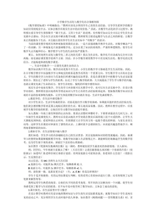 小学数学生活化与数学化结合策略初探 2