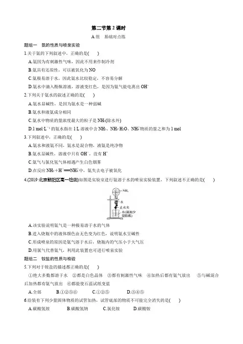 高中化学必修二第五章2-2氨和铵盐点对点2-2