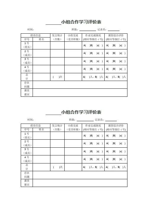 小组合作学习反馈表