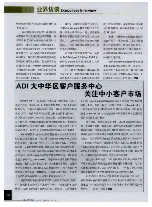 ADI大中华区客户服务中心关注中小客户市场
