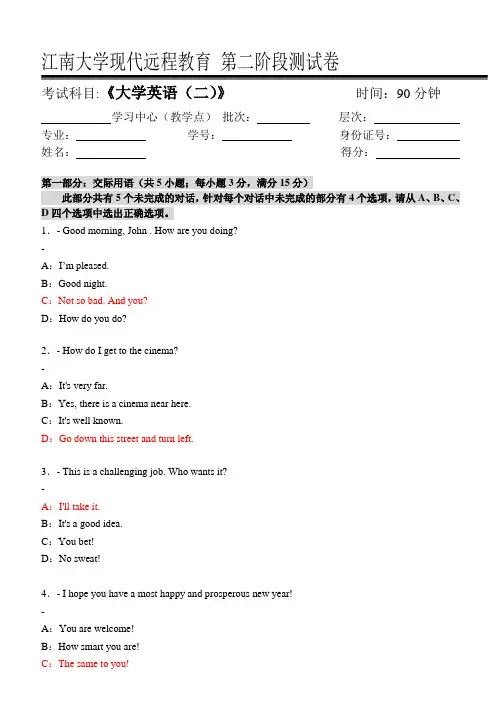 大学英语(二)第2阶段测试题及答案