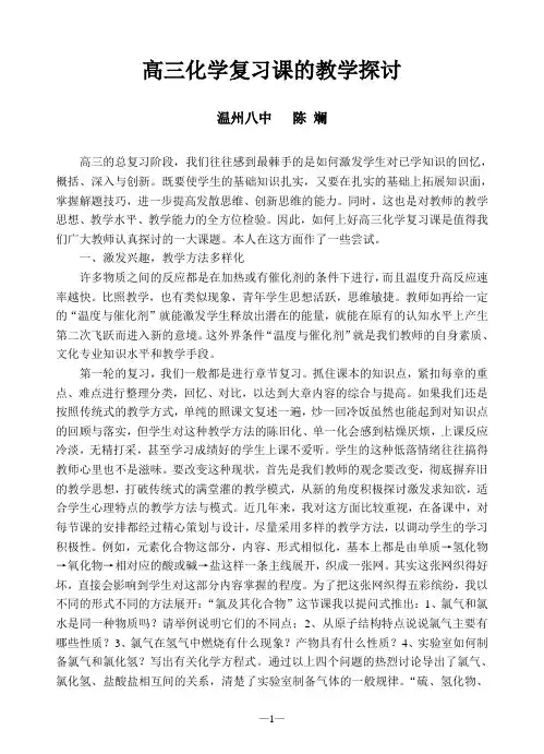 高三化学复习课的教学探讨