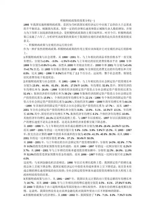 积极财政政策的效果分析(一)