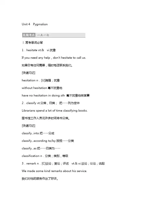 2018版高考英语(人教通用)大复习满分必背：选修八 unit 4 pygmalion