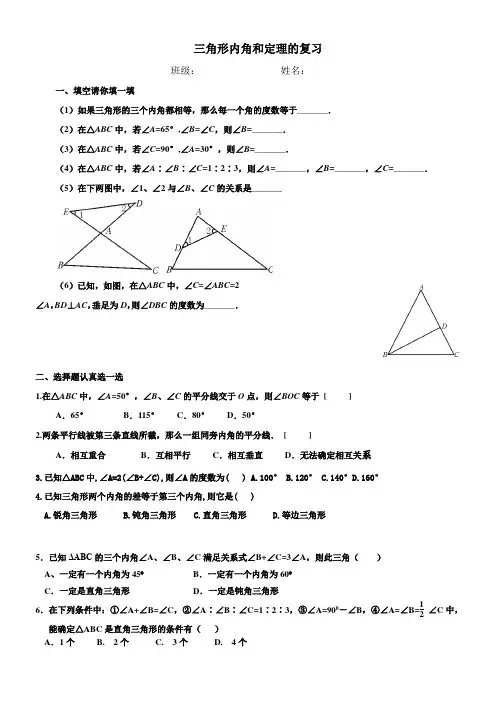 三角形内角和定理