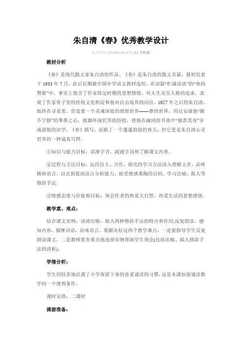 朱自清  《春》教案