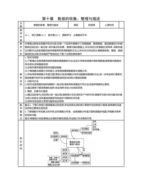 18版七下第十章 数据的收集、整理与描述人教版教案