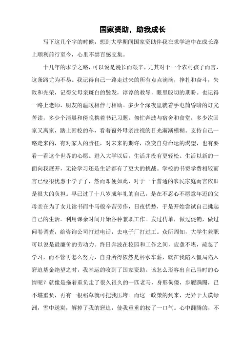 国家资助,助我成长 2