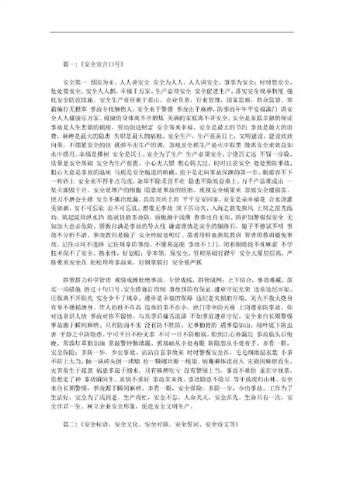 安全宣誓标语范文