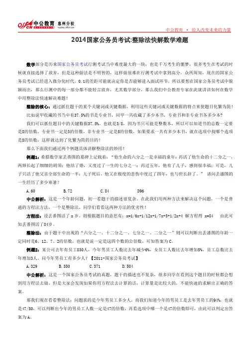 2014国家公务员考试整除法快解数学难题