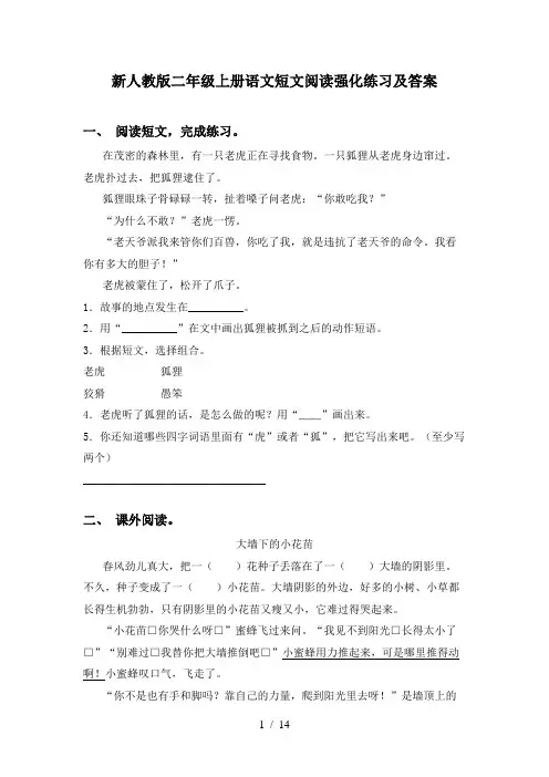 新人教版二年级上册语文短文阅读强化练习及答案