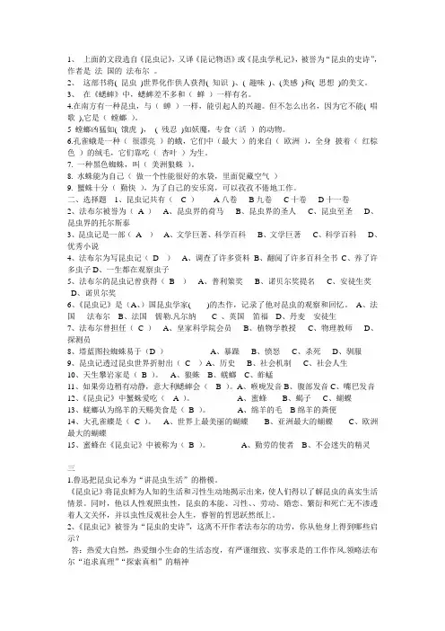 昆虫记阅读答案