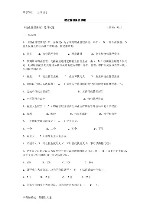 物业管理项目经理试题