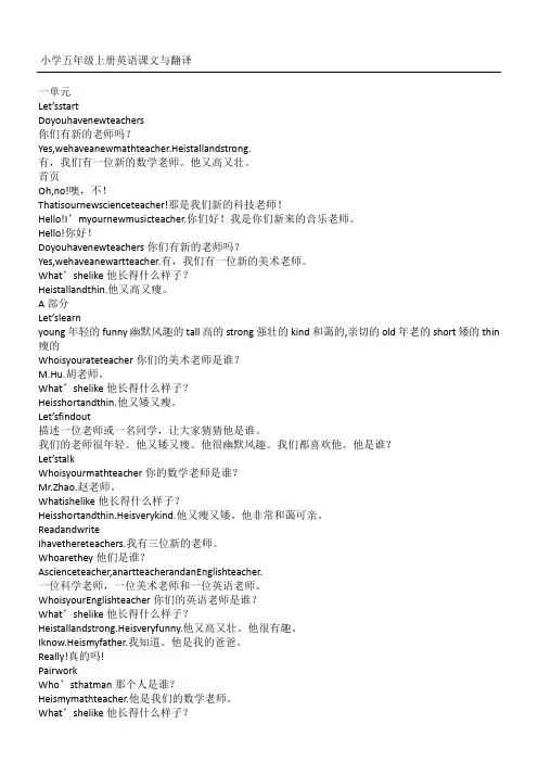 新五年级上册英语课文与翻译