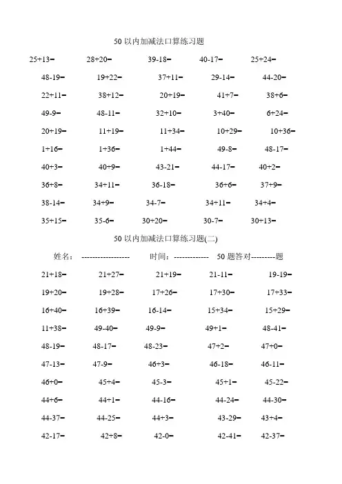 50以内加减法口算练习题