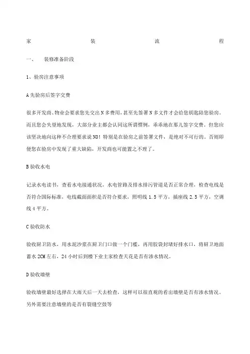 家装顾问培训资料