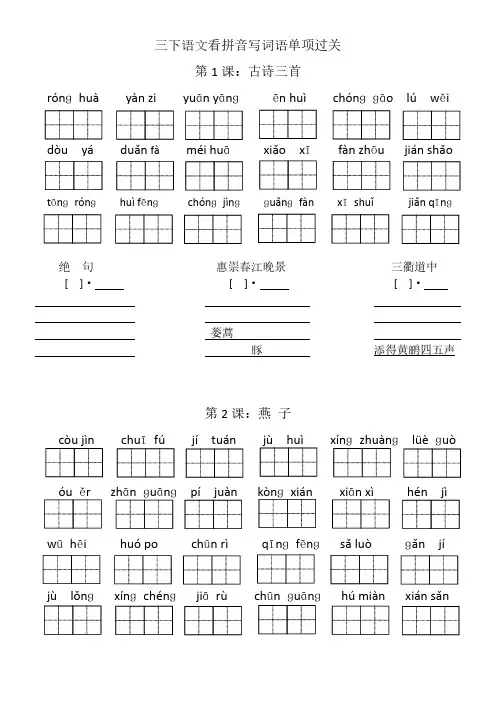 部编版三下语文看拼音写词语