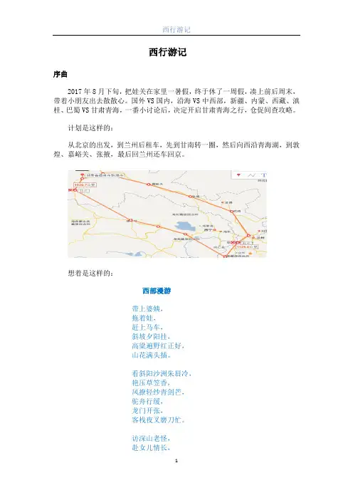 西行游记