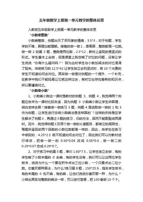 人教版五年级数学上册第一单元教学的整体反思