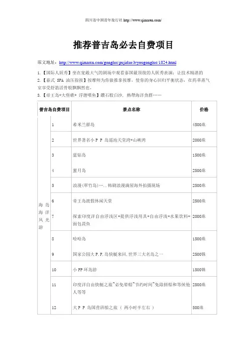 去普吉岛旅游怎么玩之游玩自费项目表及价格