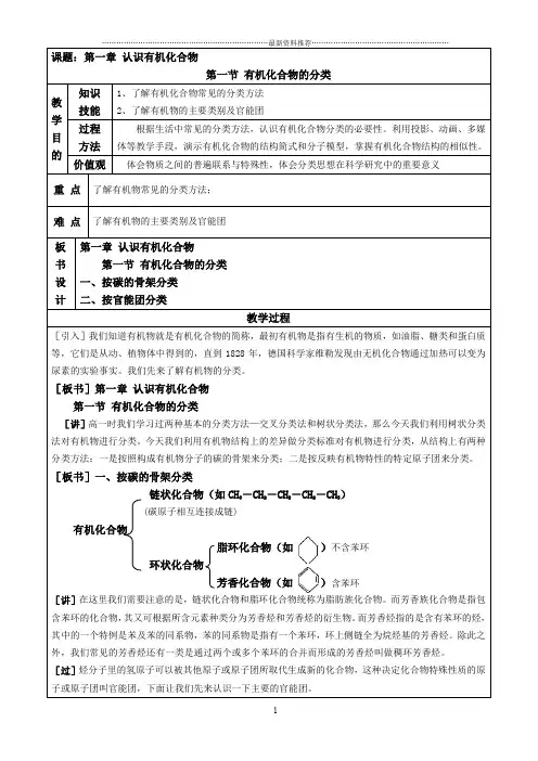 新课标人教版高中化学选修5全册教案精编版