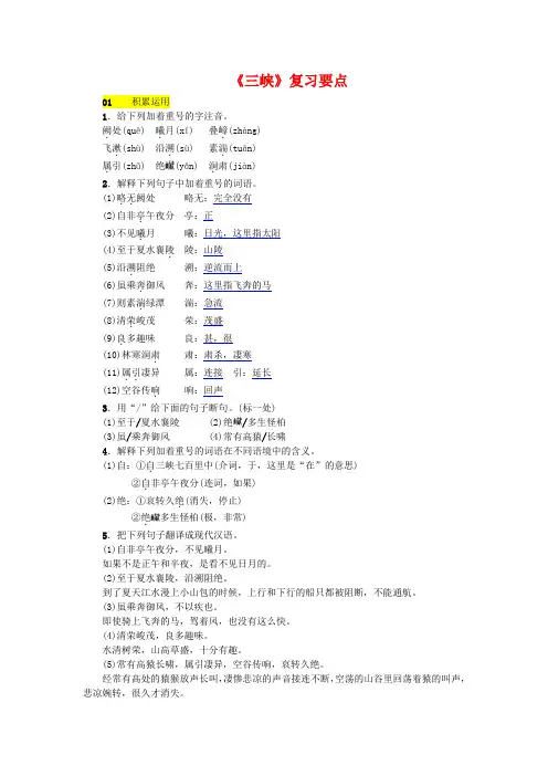 《三峡》课文精读(含答案)(部编人教版八年级语文上册第10课)