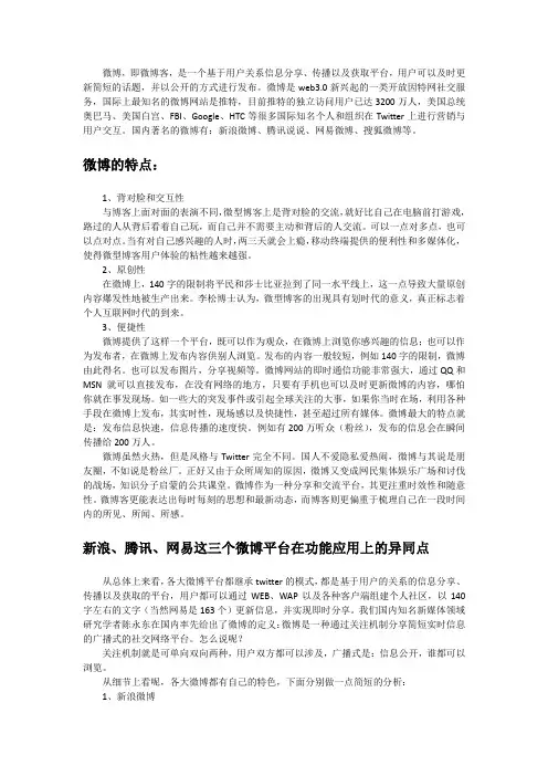 微博的特点