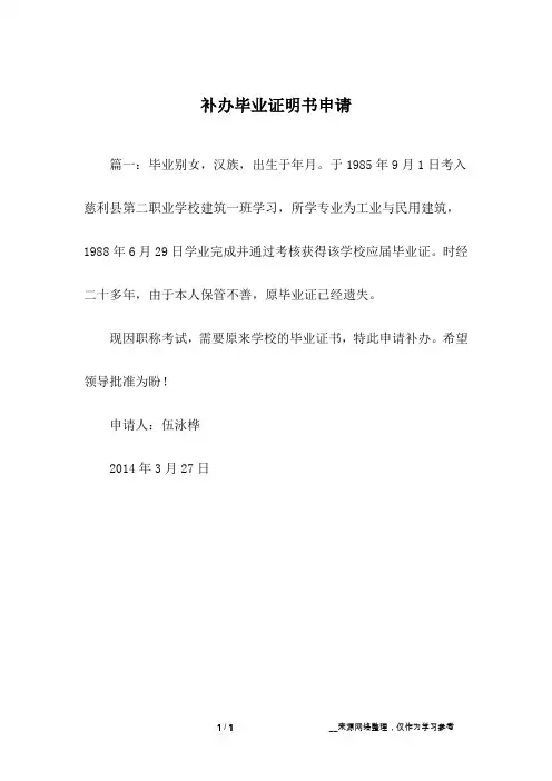 补办毕业证明书申请