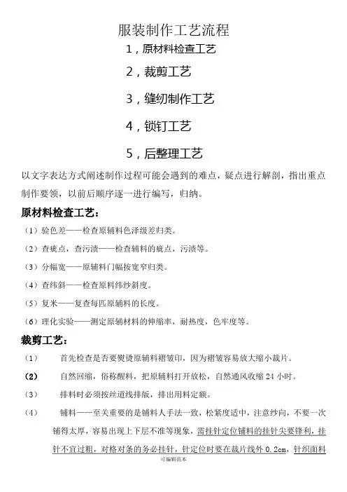 服装制作工艺流程图完整版本