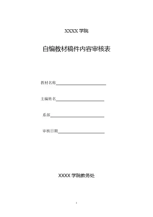 自编教材内容审核表