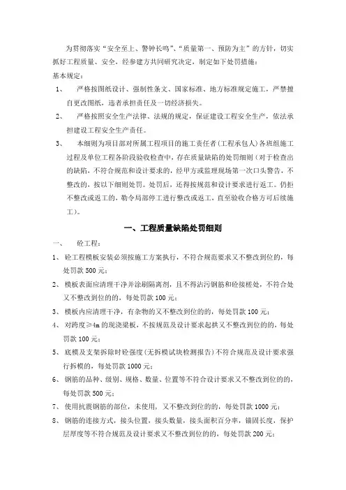 工程质量与安全管控细则