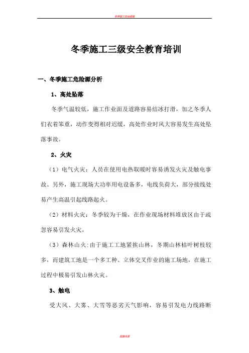 冬季施工安全教育培训 3