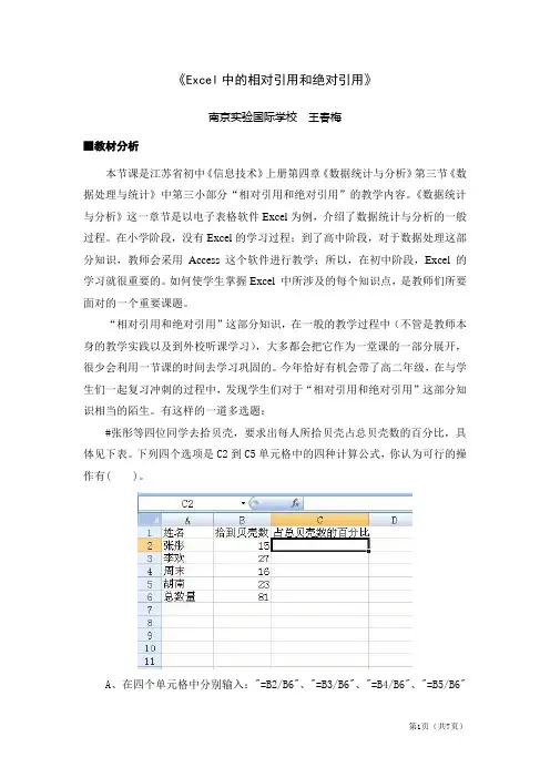 【王春梅】《Excel中的相对引用和绝对引用》教学设计及反思