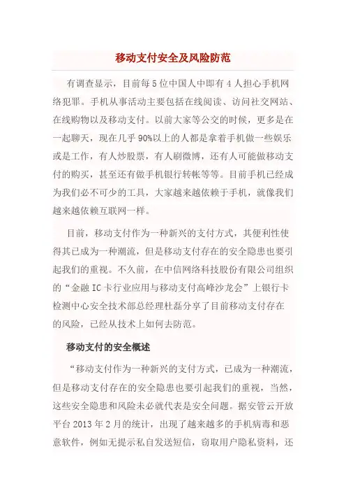 移动支付安全及风险防范