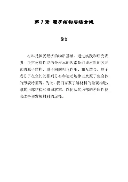 材料基础