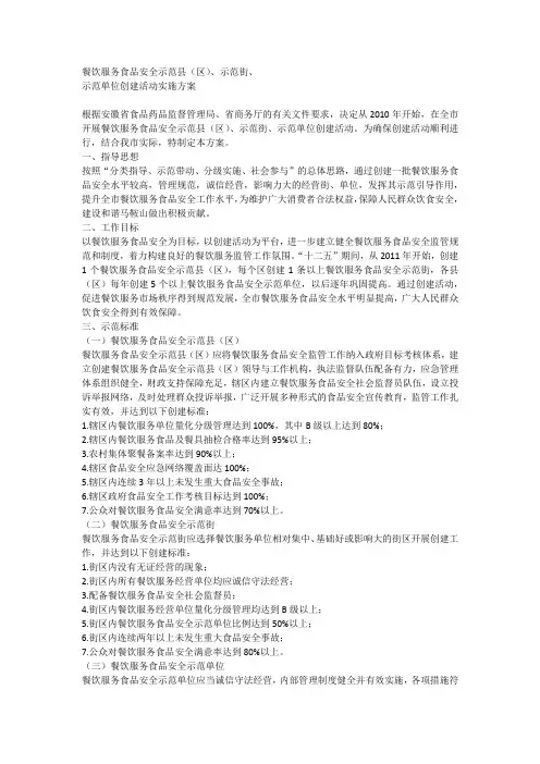 示范单位创建活动实施方案