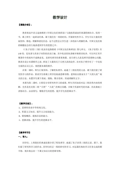 人教版选修《中国文化经典研读》教案：7《朱子语类》三则