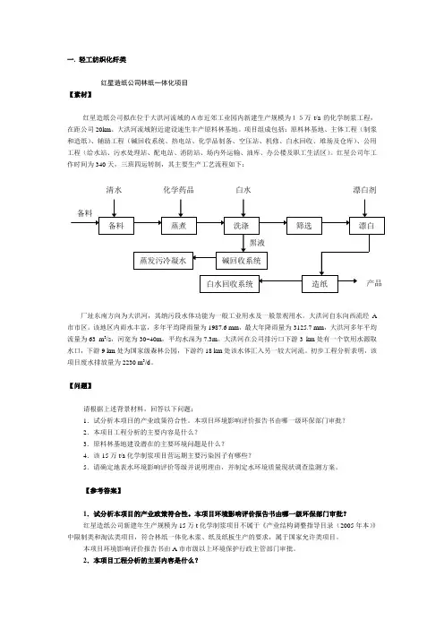 环境影响评价案例分析 3