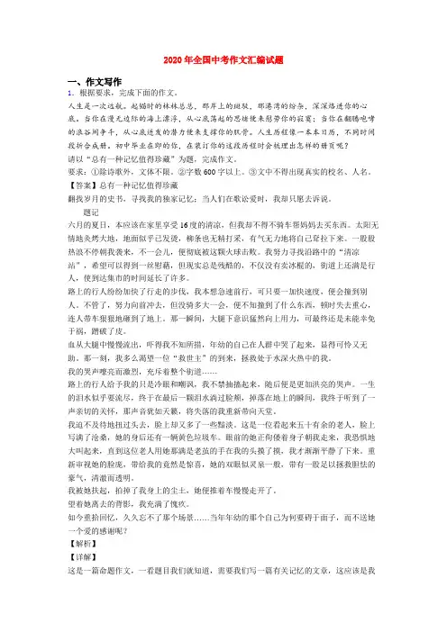2020年全国中考作文汇编试题